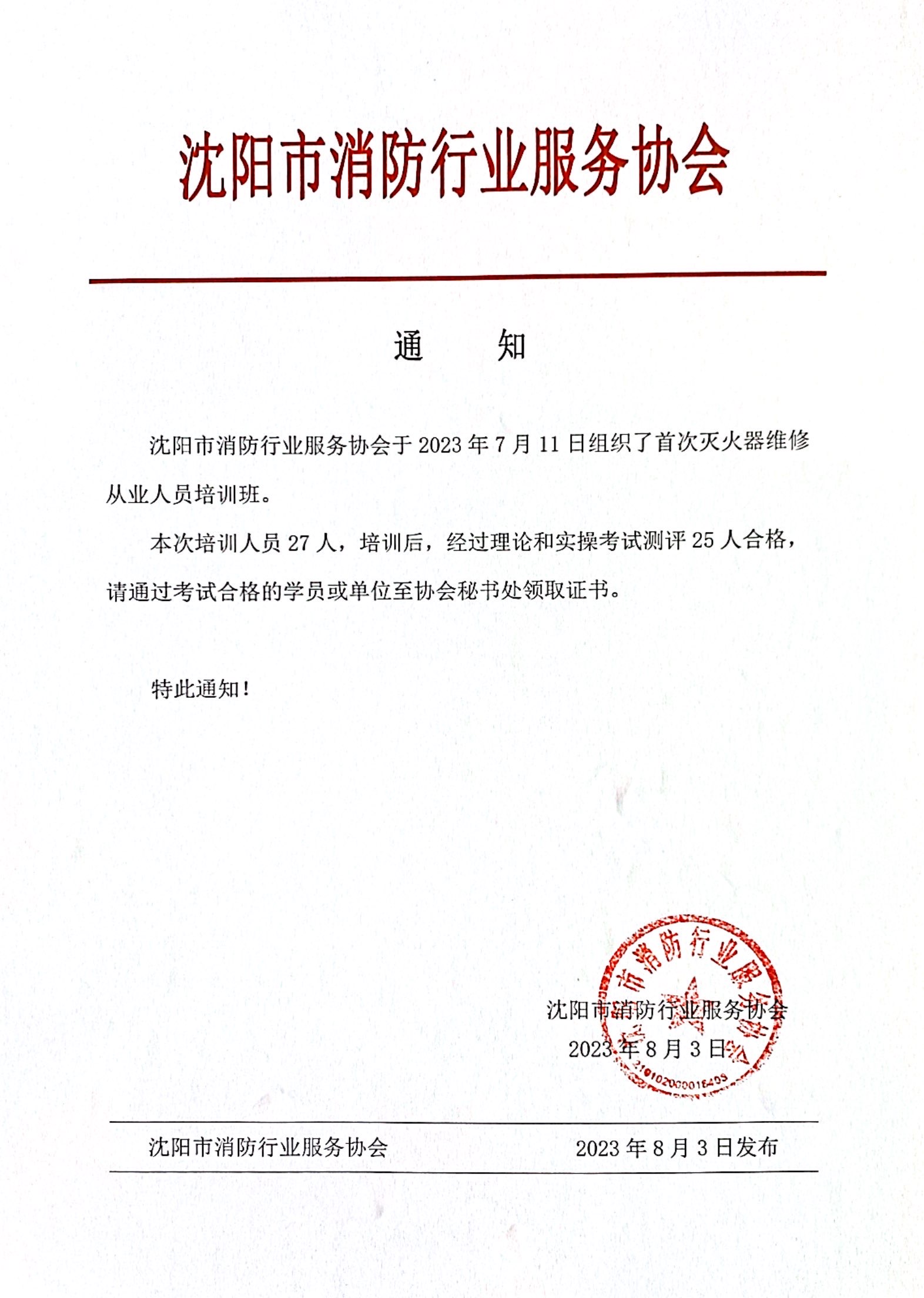 1691044587933370.jpg 灭火器通知.jpg