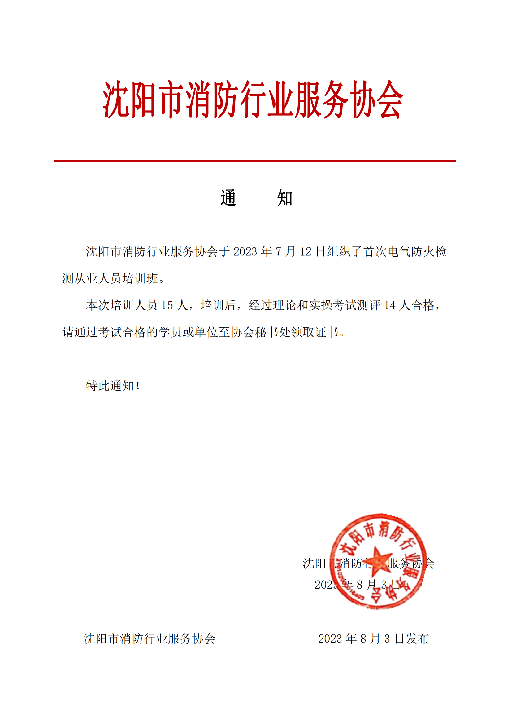 1691044591850245.png 电气通知.png