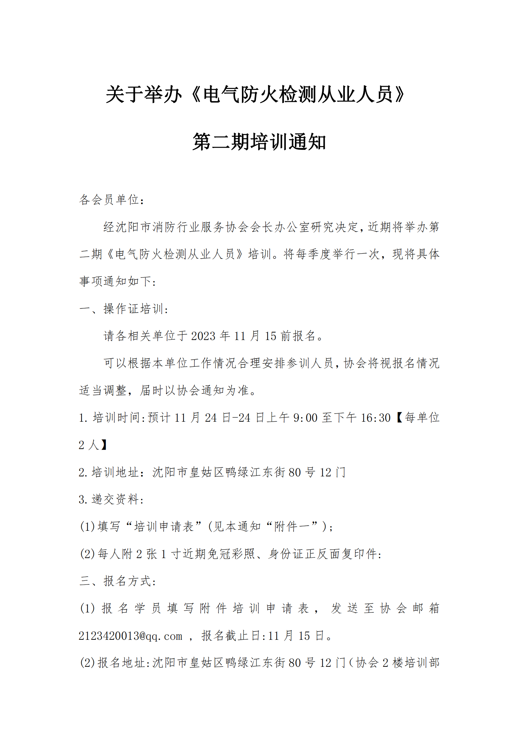 电气二期培训通知 - 副本_00.png